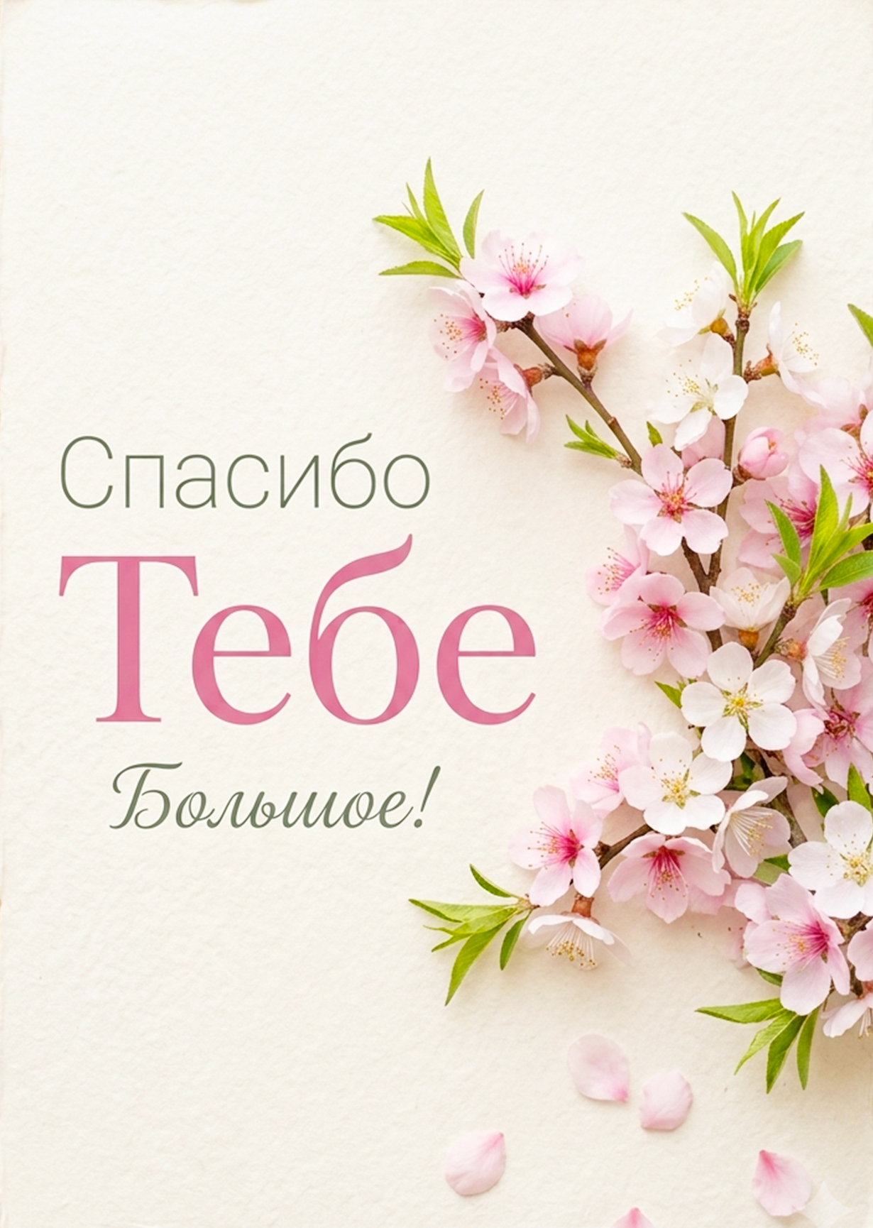 Открытка спасибо цветы #1
