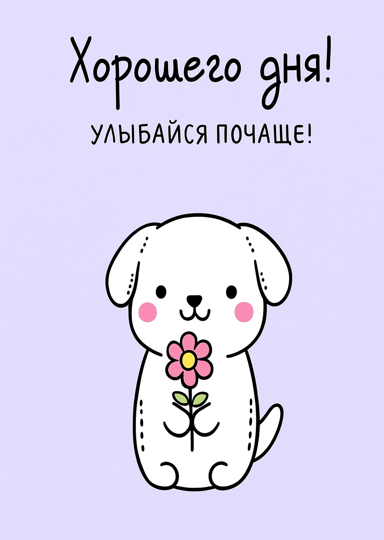 Открытка "Хорошего дня" #2
