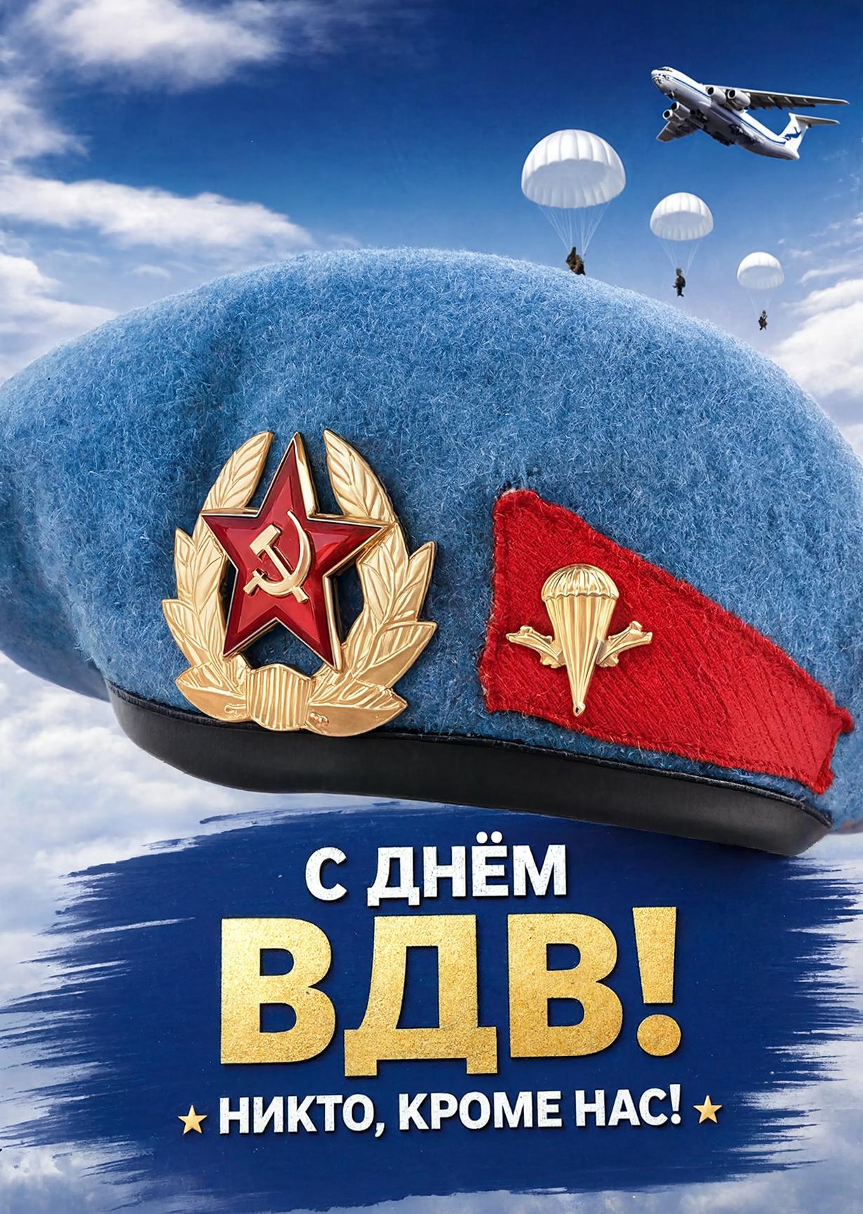Открытка c днем ВДВ #12