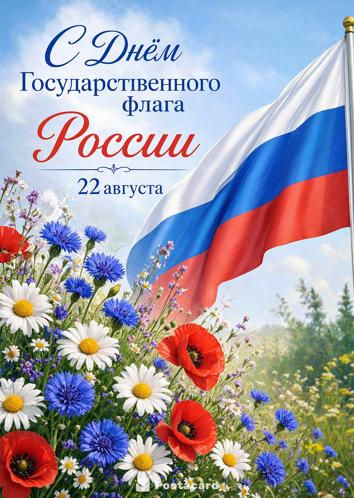 Открытка День Флага #35