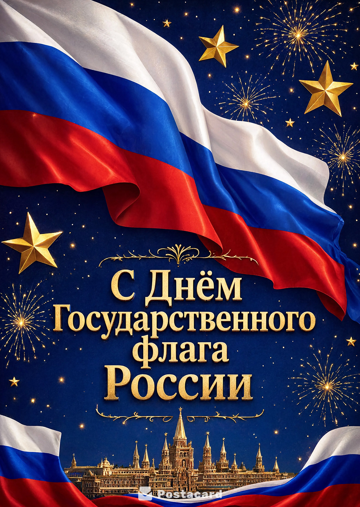Открытка День Флага #13
