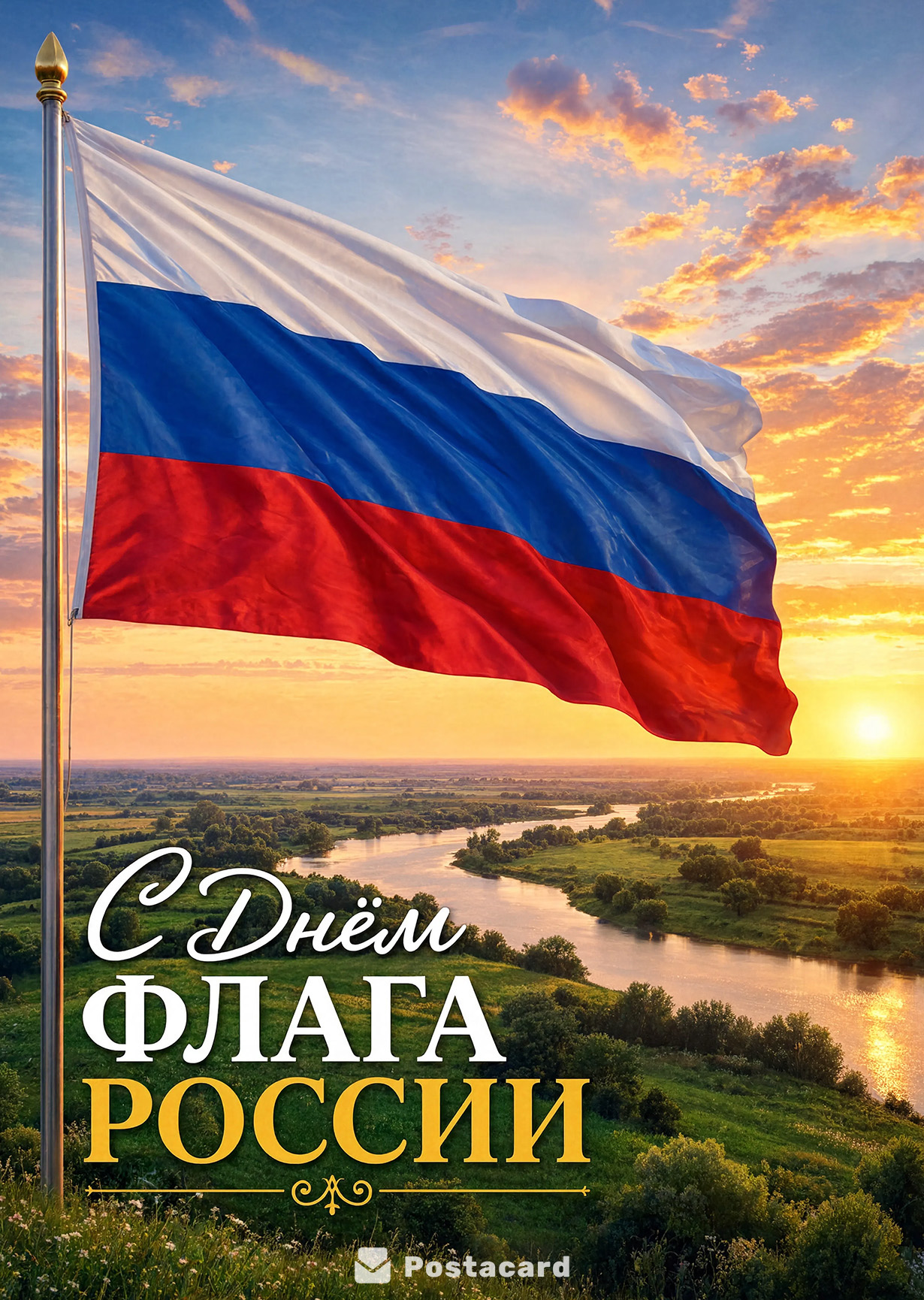 Открытка День Флага #19