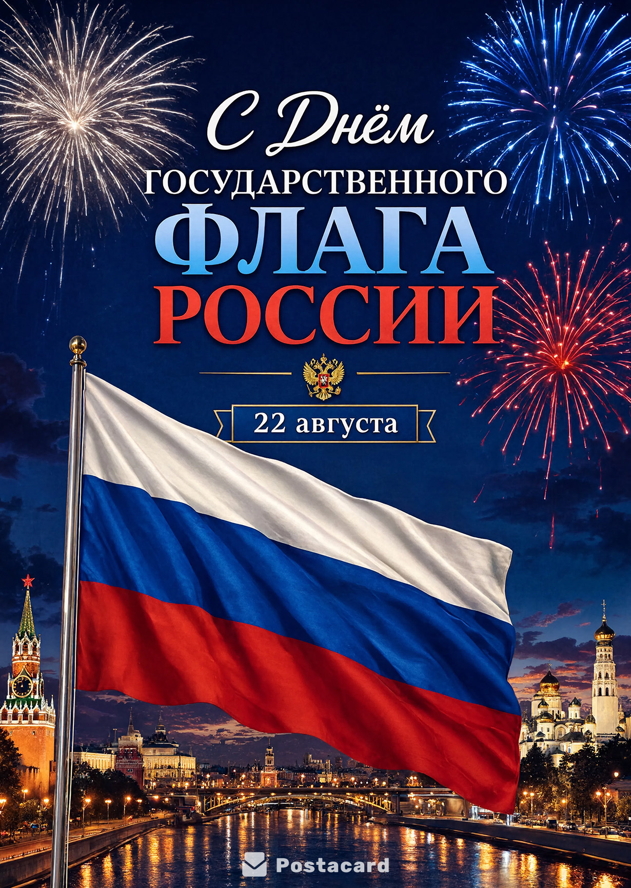 Открытка День Флага #32