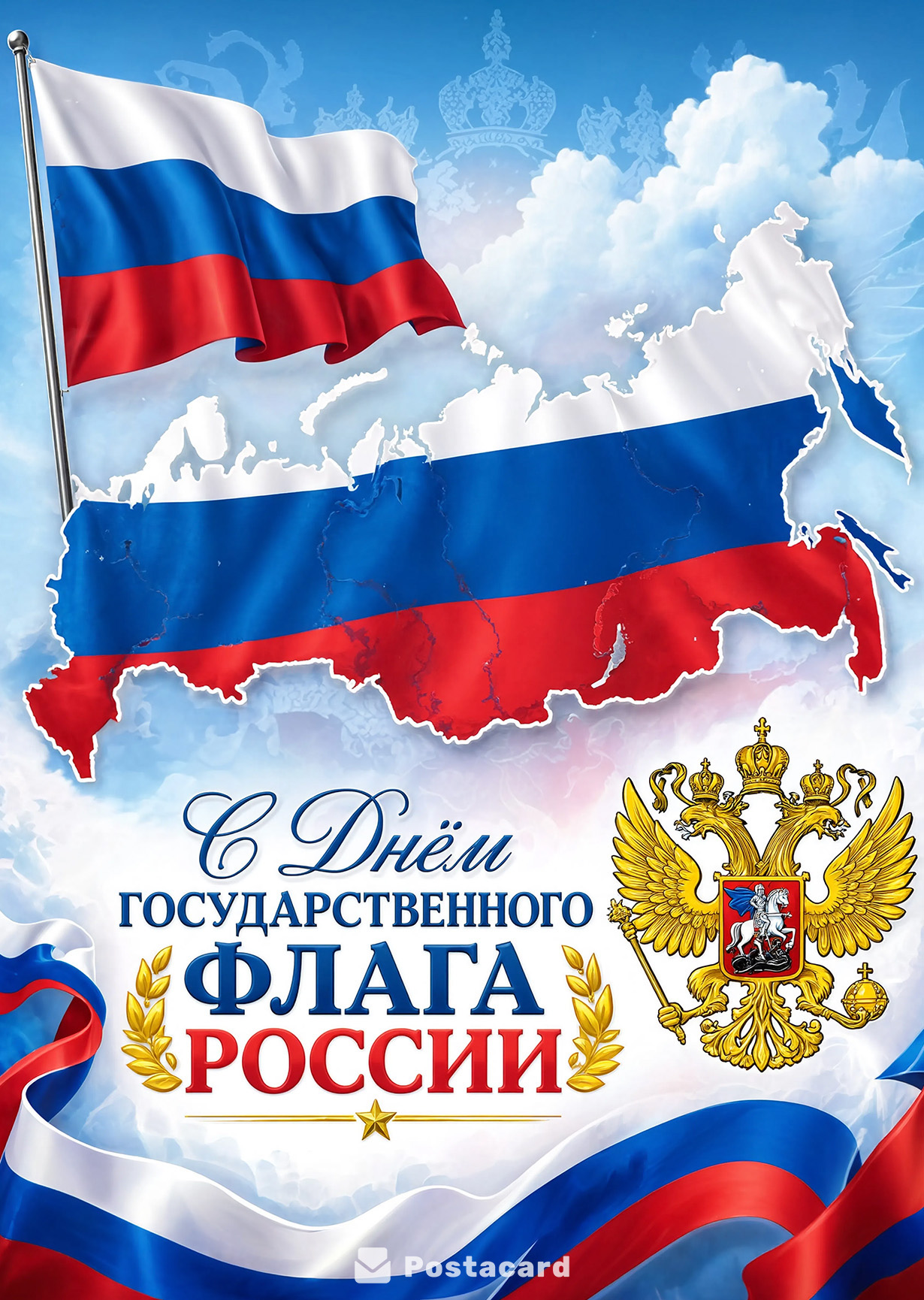 Открытка День Флага #23