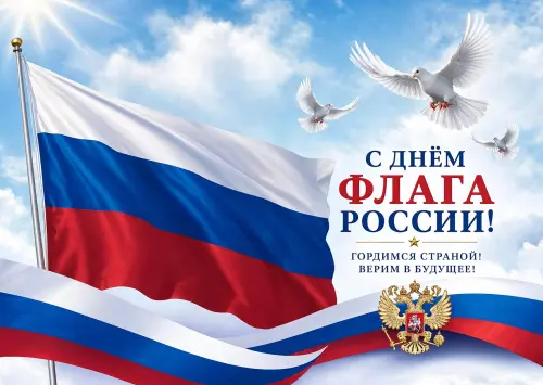 Открытка День Флага #7
