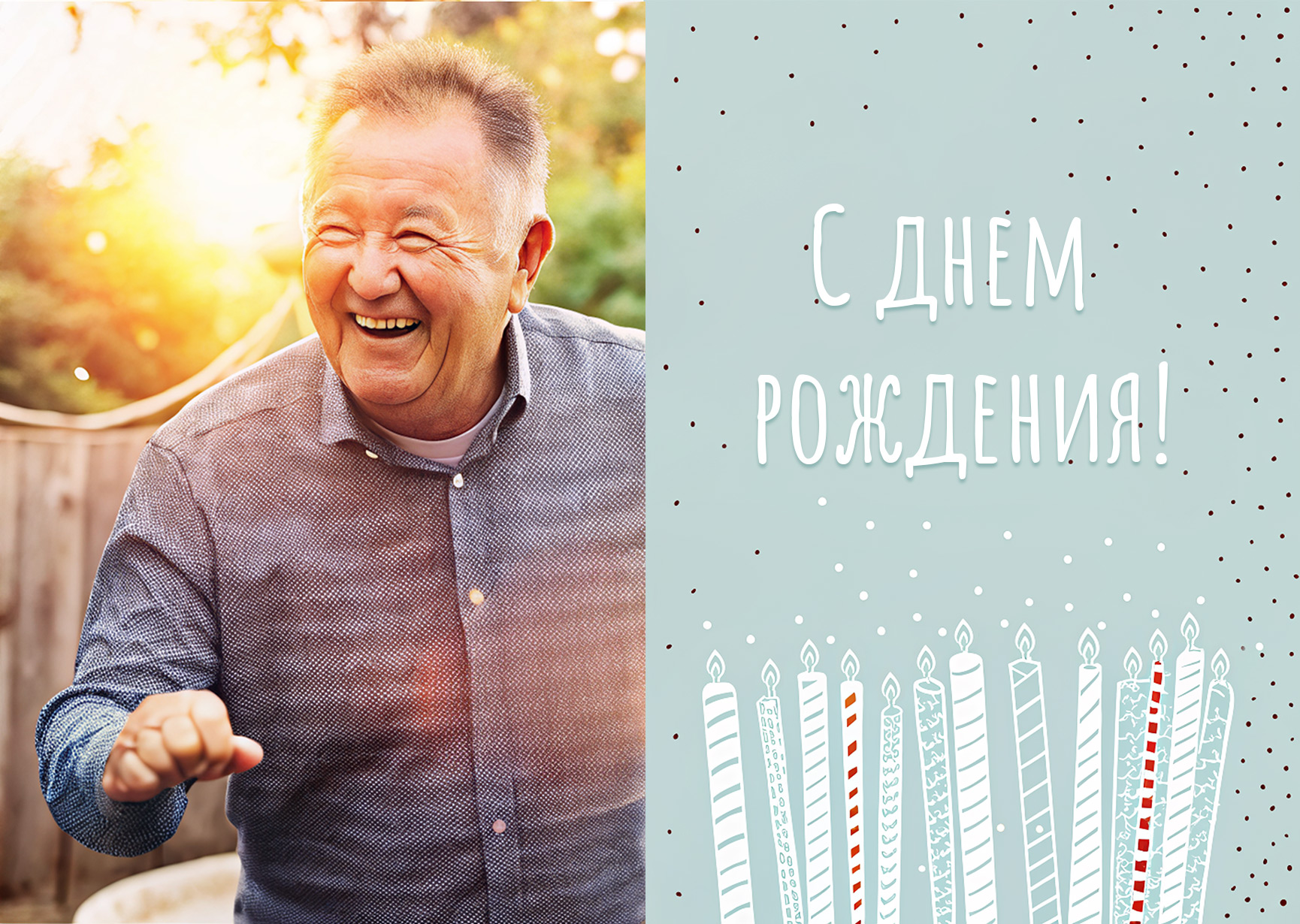 Открытка "С днем рождения #5"