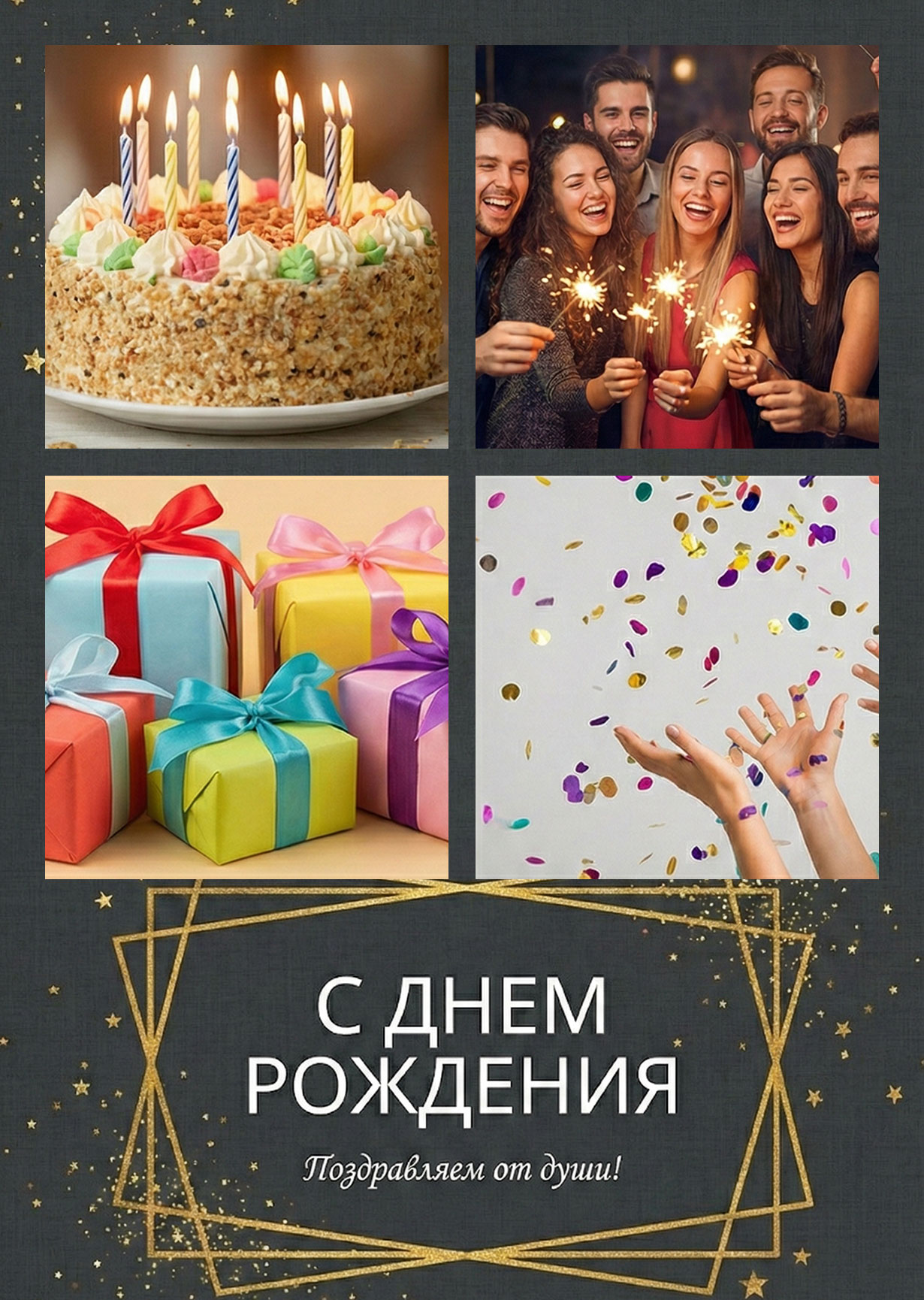 Открытка "С днем рождения #14"