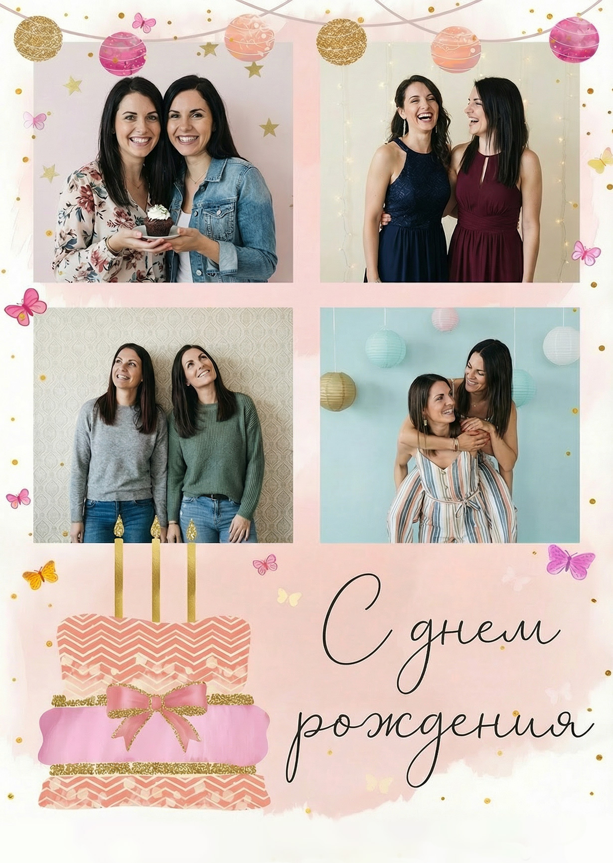 Открытка "С днем рождения #3"