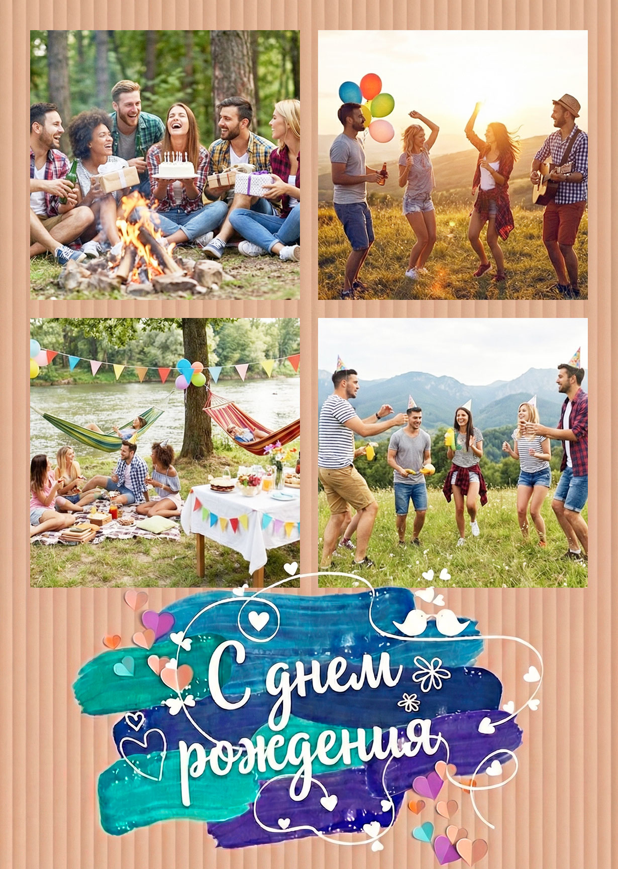 Открытка "С днем рождения #13"