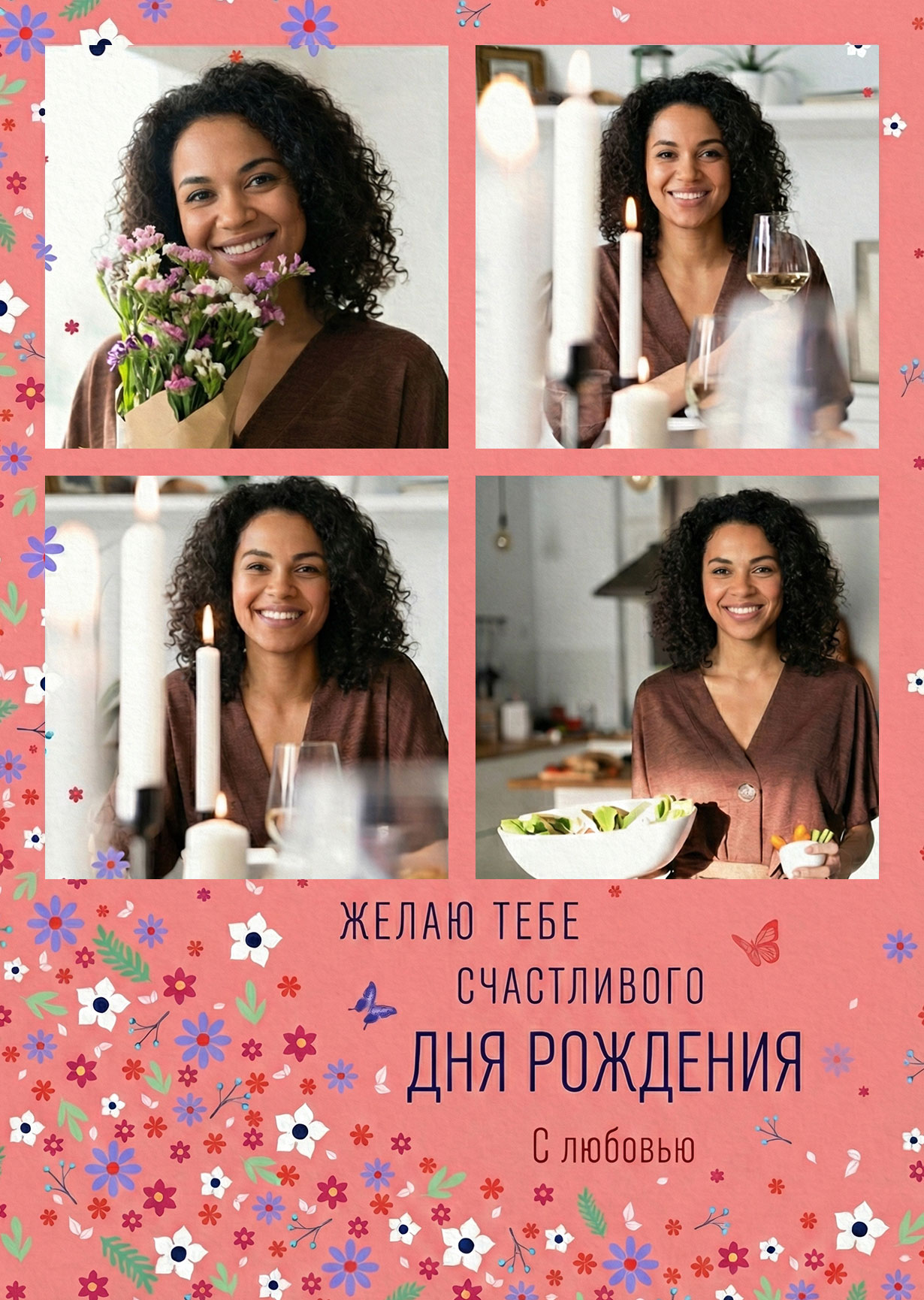 Открытка "С днем рождения #36"