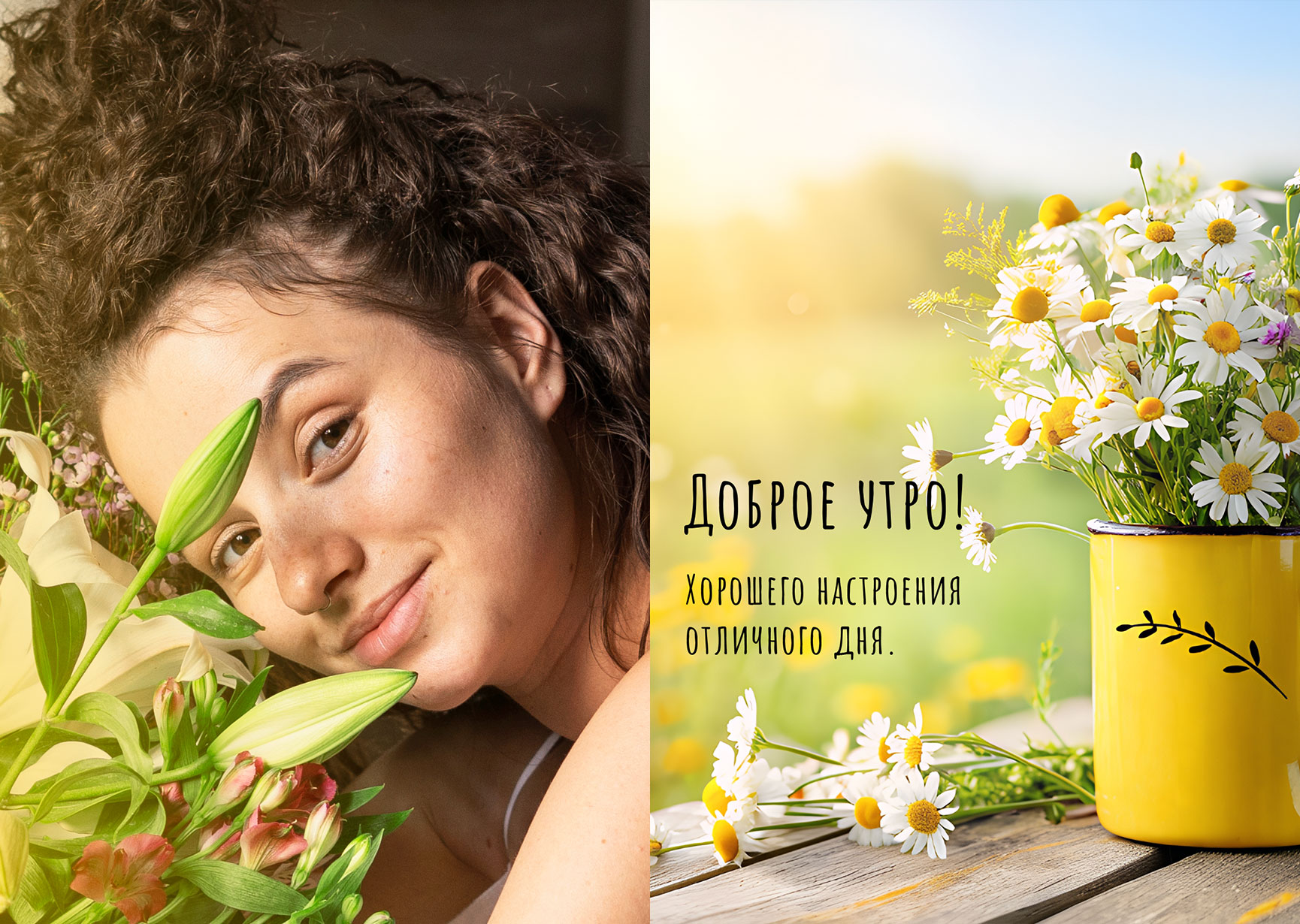 Открытка "С добрым утром #2f"
